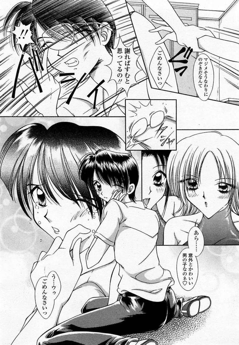 COMIC 桃姫 2002年09月号 Page.300
