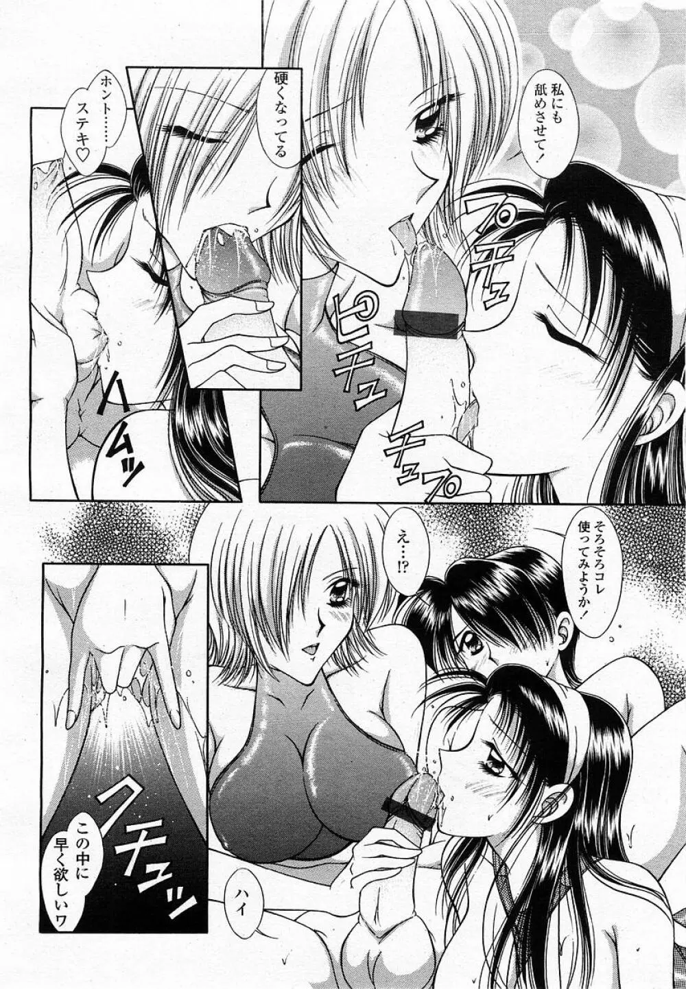 COMIC 桃姫 2002年09月号 Page.306