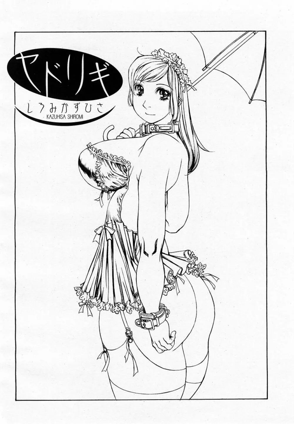 COMIC 桃姫 2002年09月号 Page.336