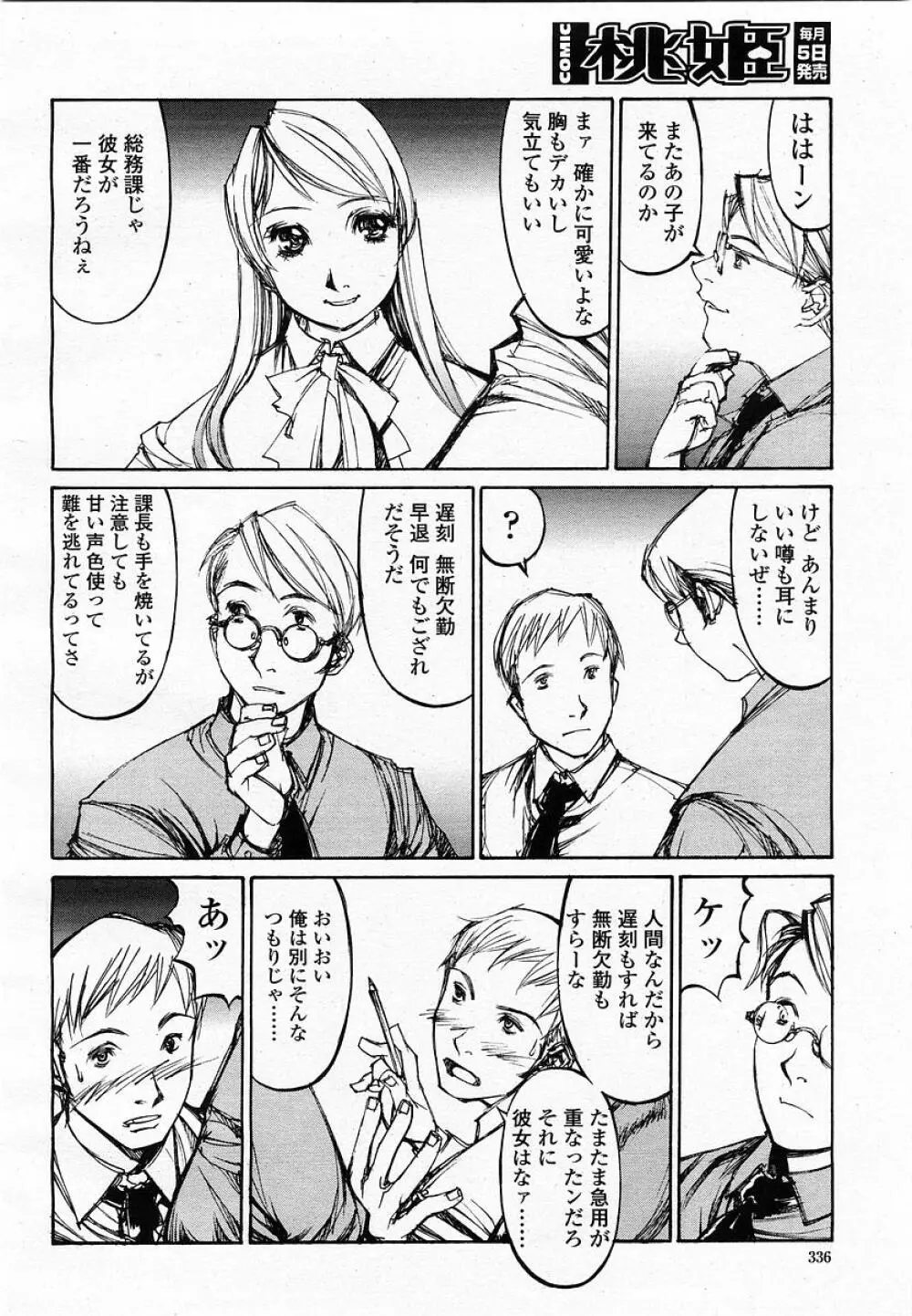 COMIC 桃姫 2002年09月号 Page.338