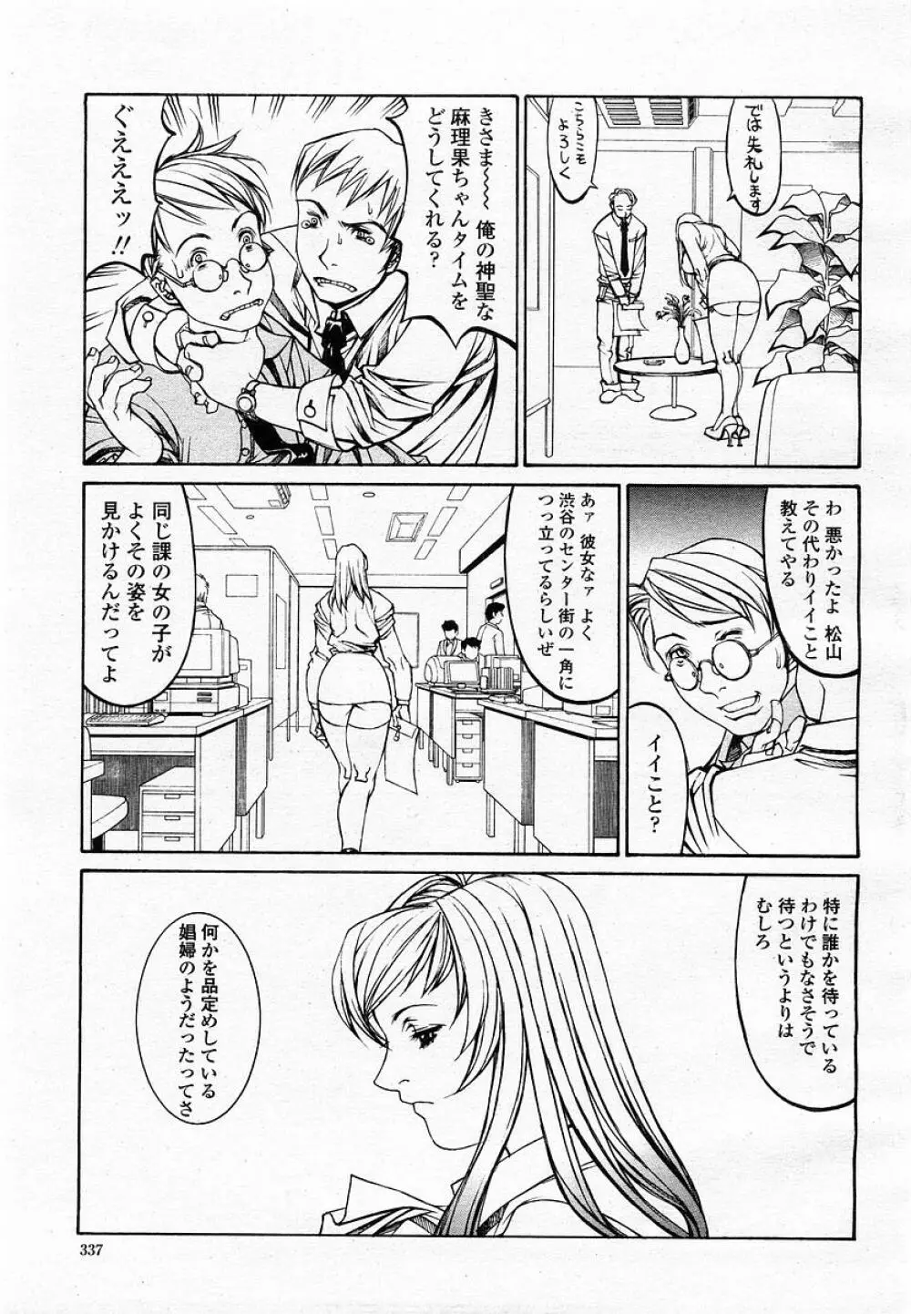 COMIC 桃姫 2002年09月号 Page.339