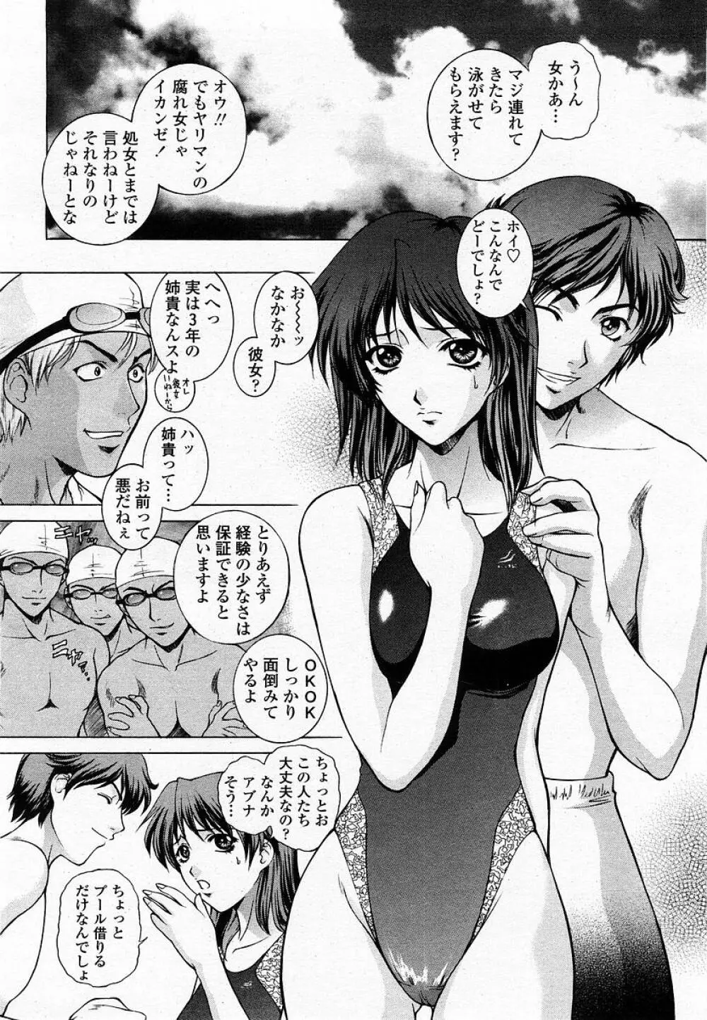 COMIC 桃姫 2002年09月号 Page.34