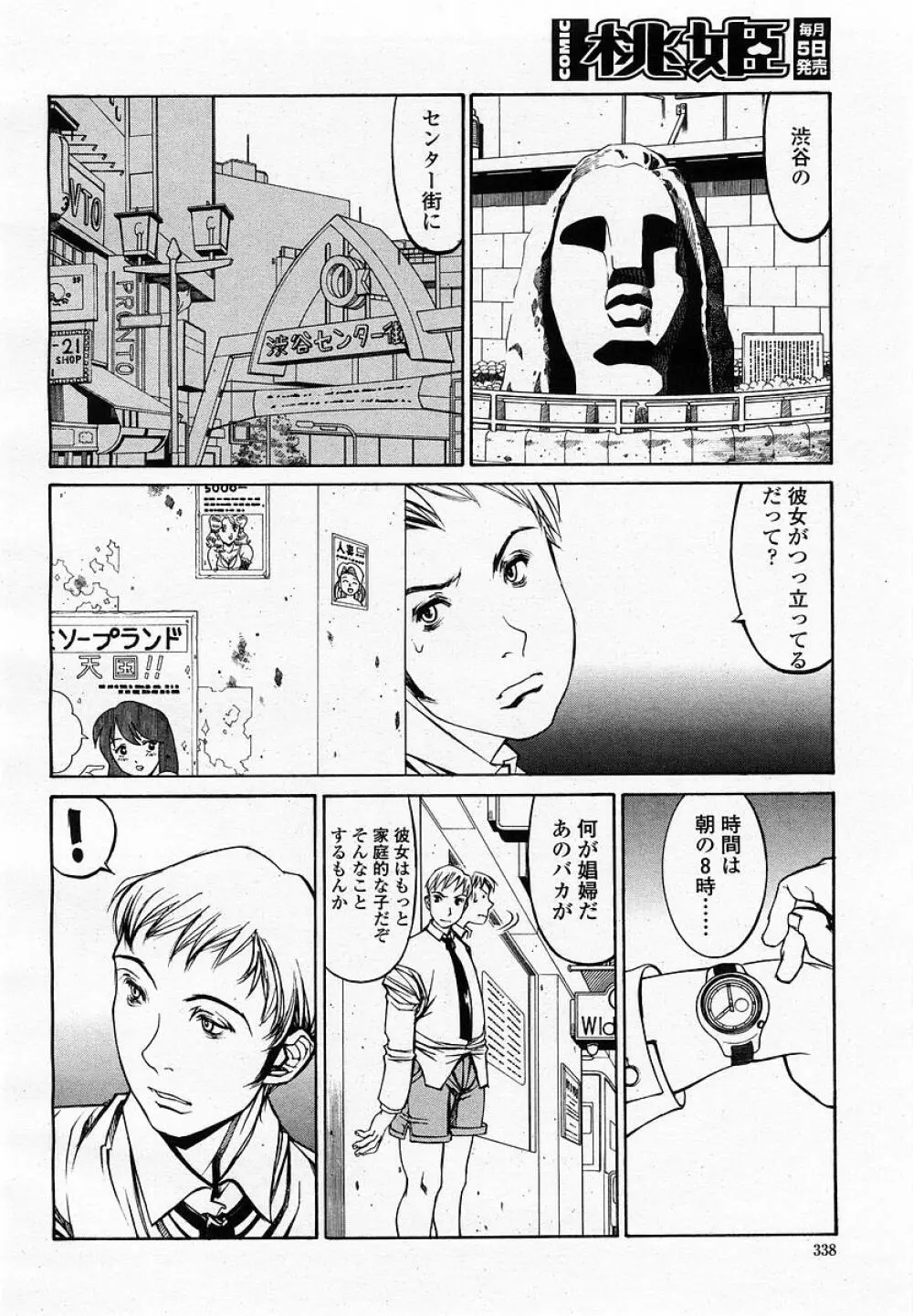 COMIC 桃姫 2002年09月号 Page.340