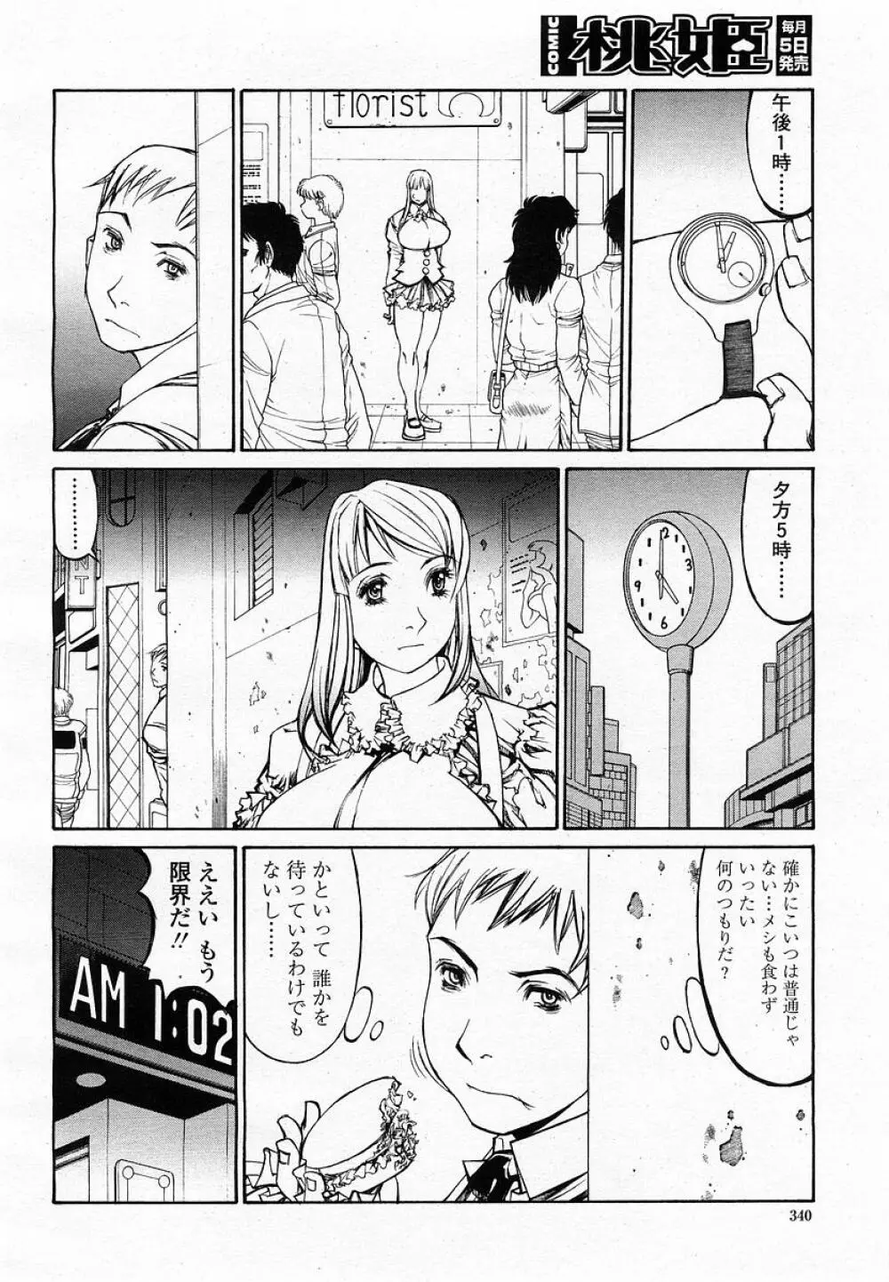 COMIC 桃姫 2002年09月号 Page.342