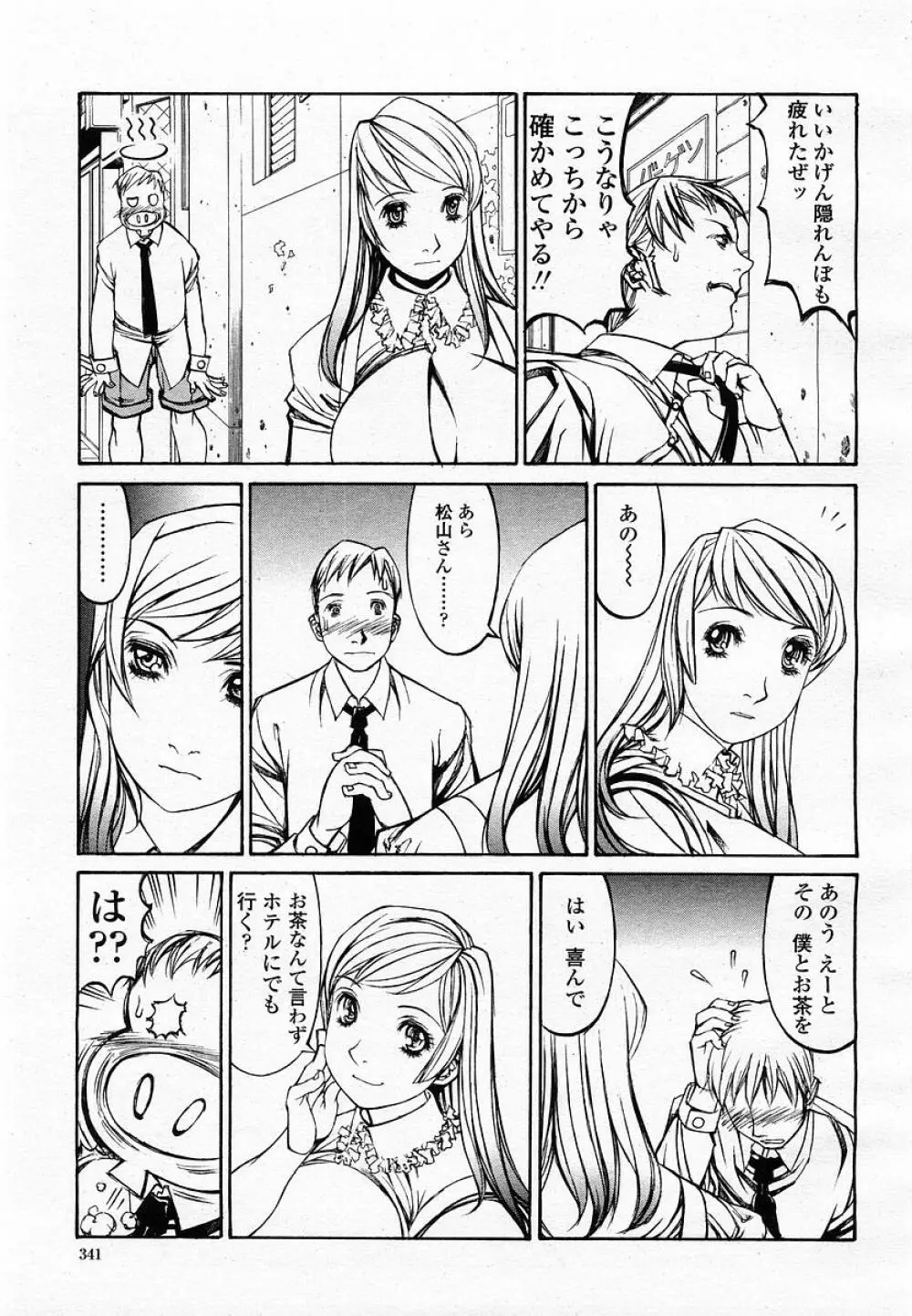 COMIC 桃姫 2002年09月号 Page.343