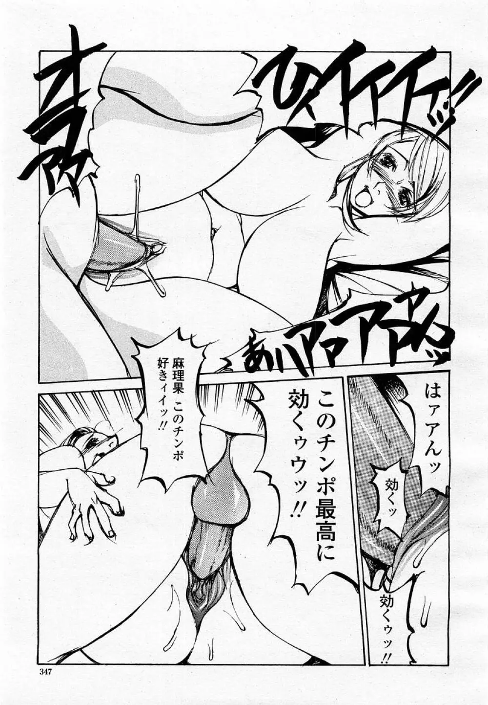 COMIC 桃姫 2002年09月号 Page.349