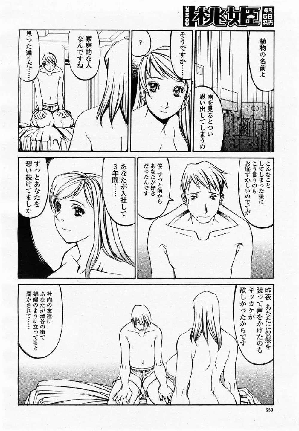 COMIC 桃姫 2002年09月号 Page.352