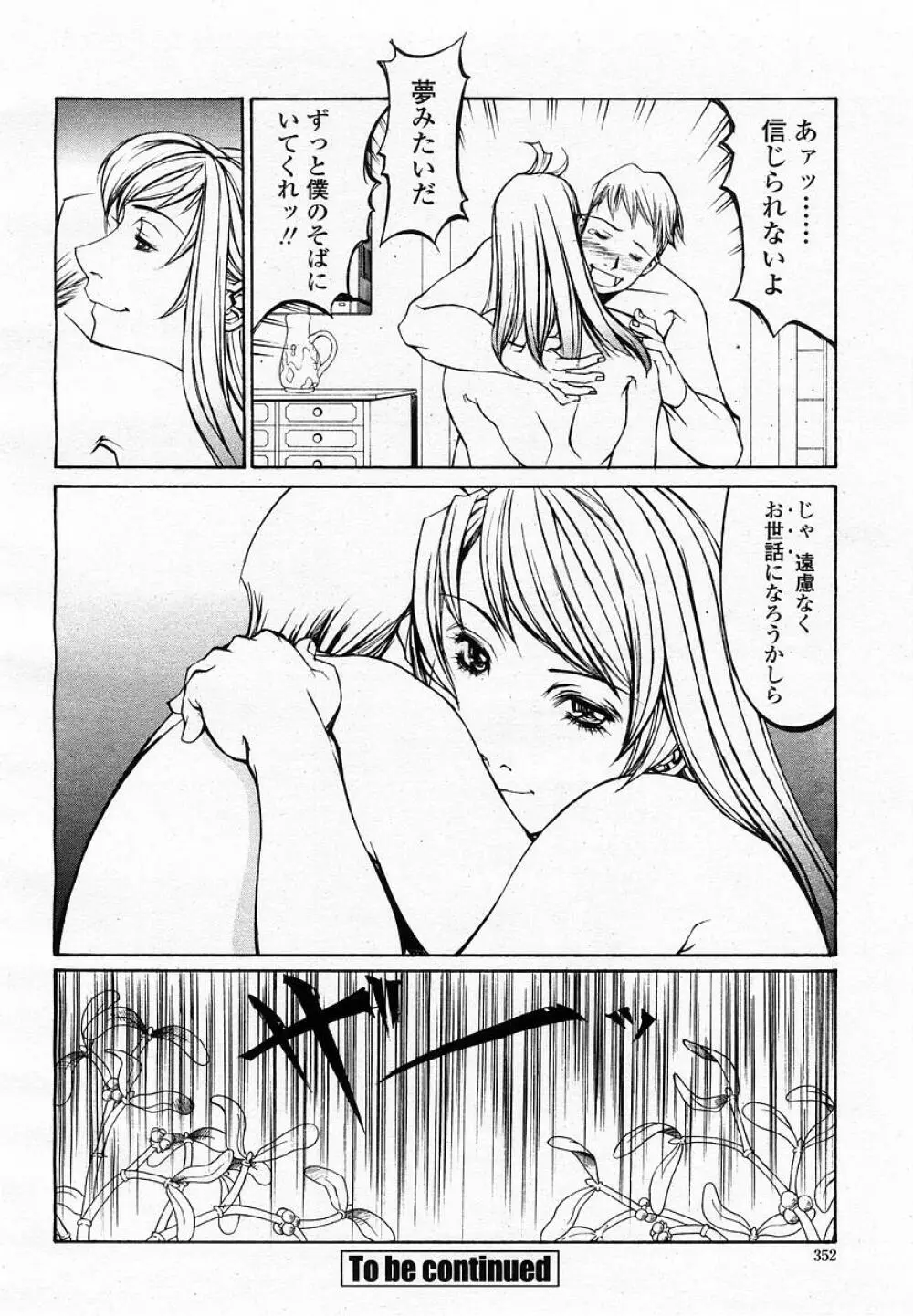 COMIC 桃姫 2002年09月号 Page.354