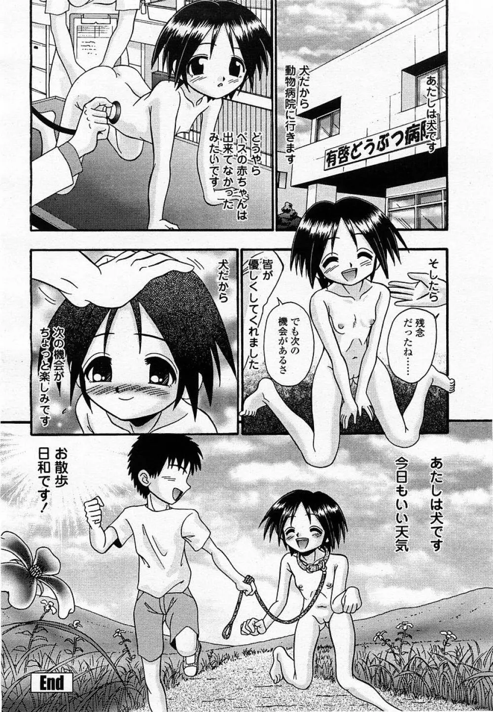 COMIC 桃姫 2002年09月号 Page.362