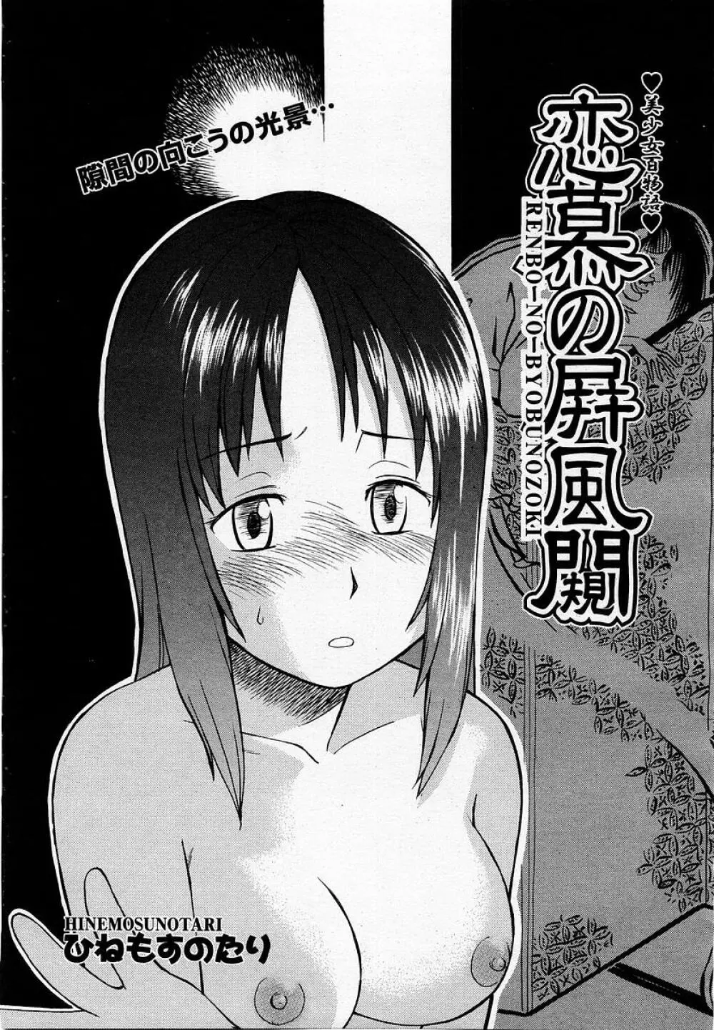 COMIC 桃姫 2002年09月号 Page.365