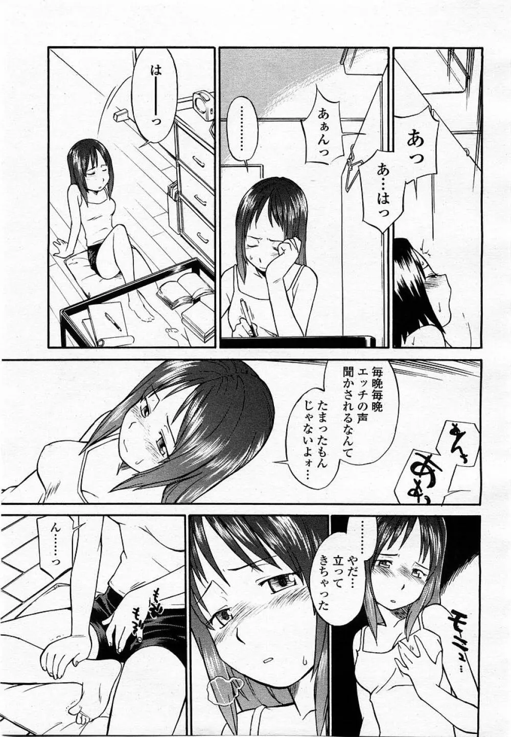 COMIC 桃姫 2002年09月号 Page.367