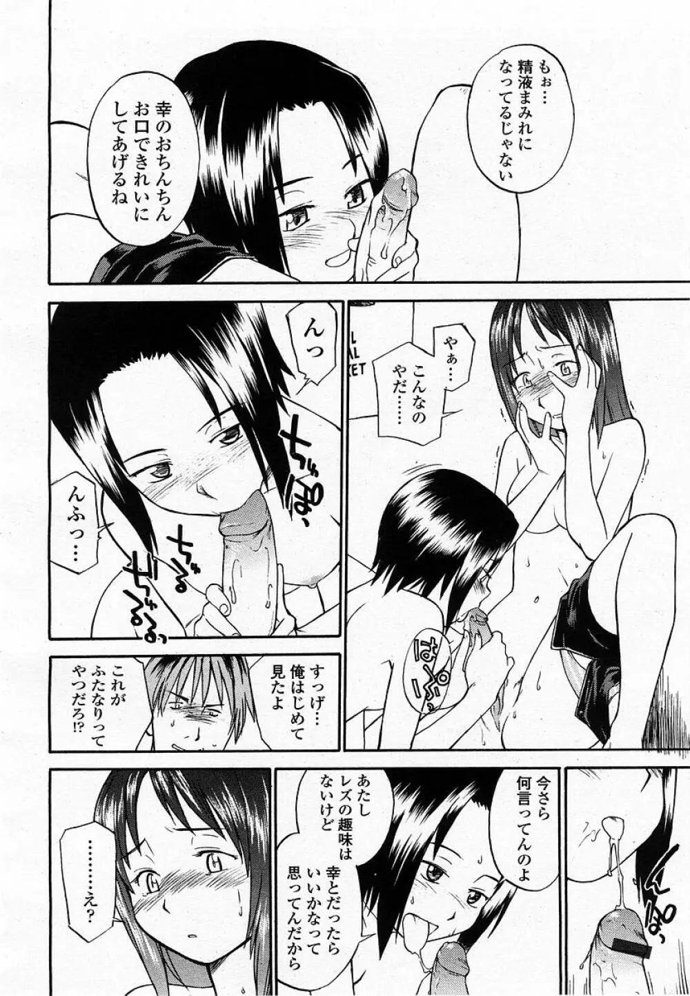 COMIC 桃姫 2002年09月号 Page.374