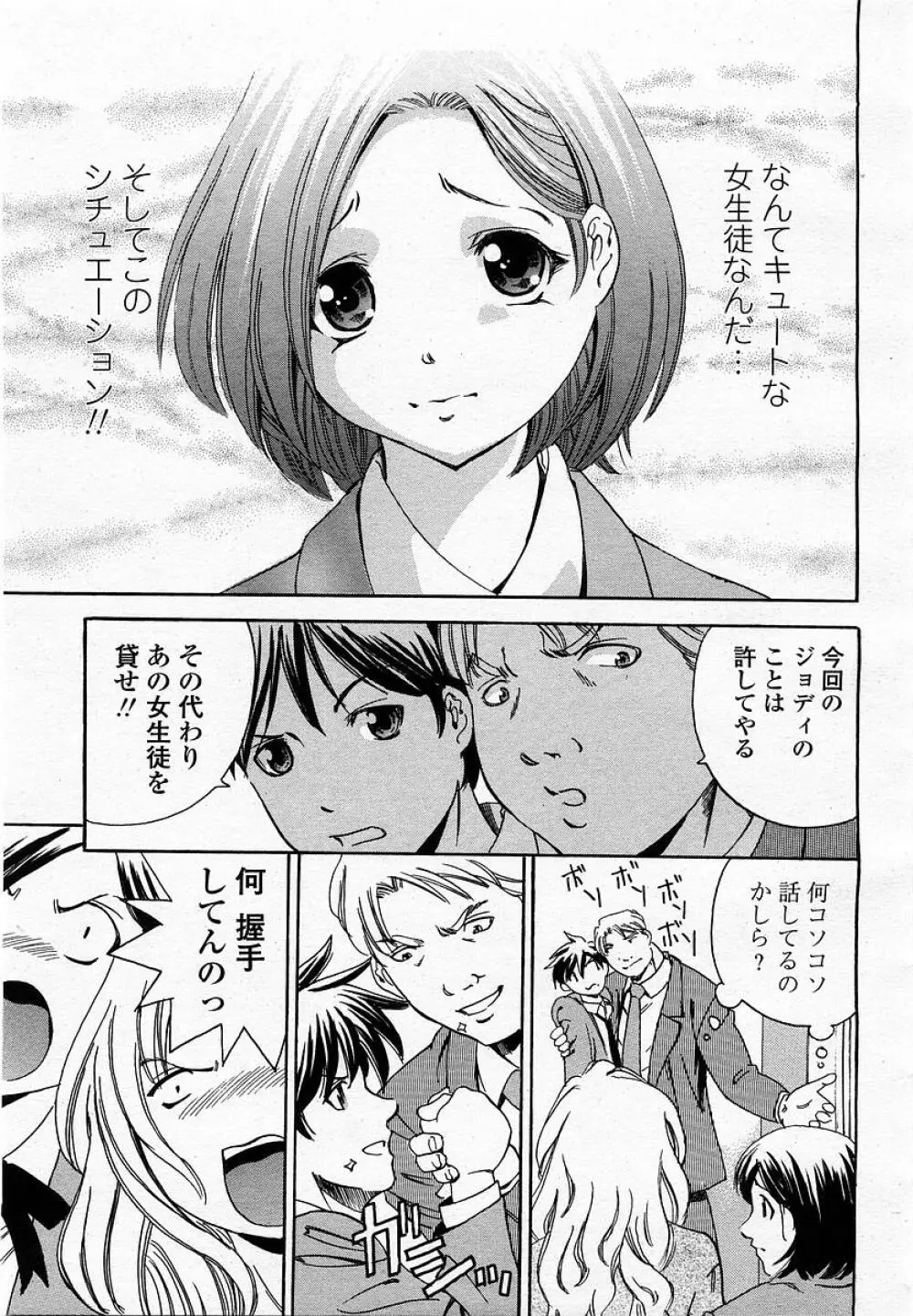 COMIC 桃姫 2002年09月号 Page.391