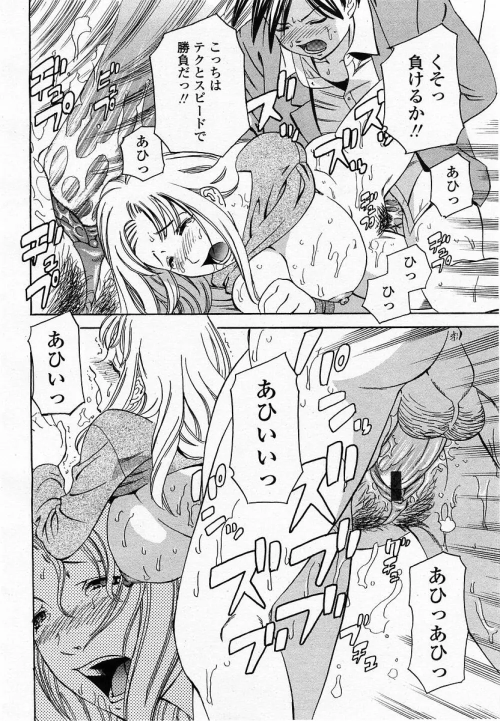 COMIC 桃姫 2002年09月号 Page.394