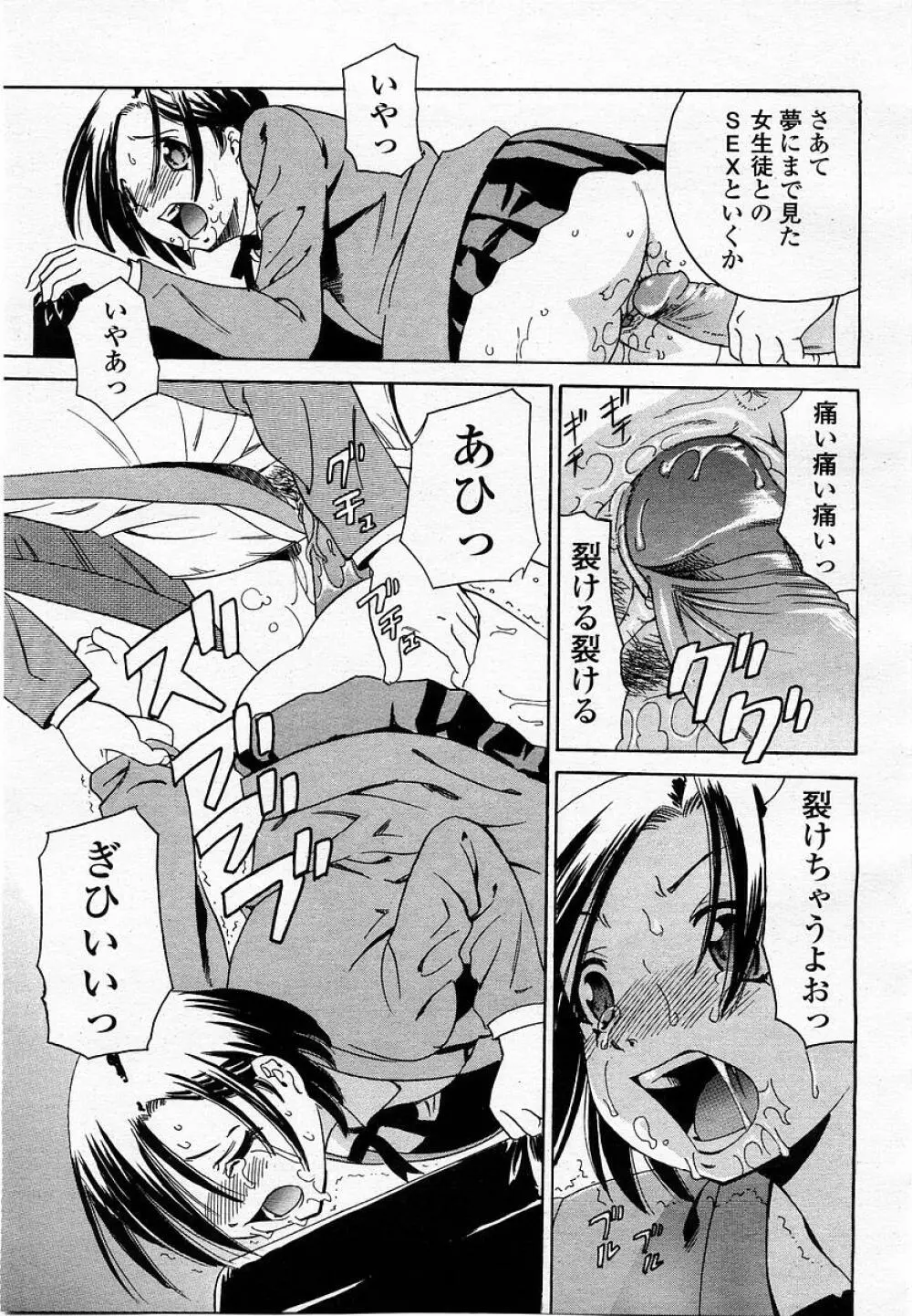 COMIC 桃姫 2002年09月号 Page.395