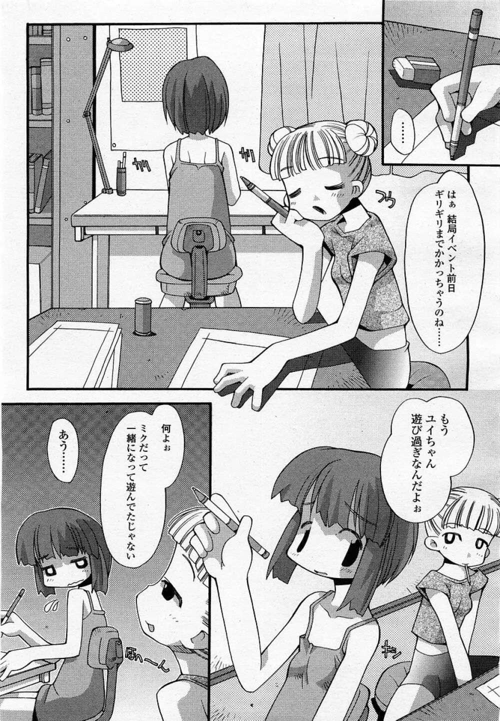 COMIC 桃姫 2002年09月号 Page.397