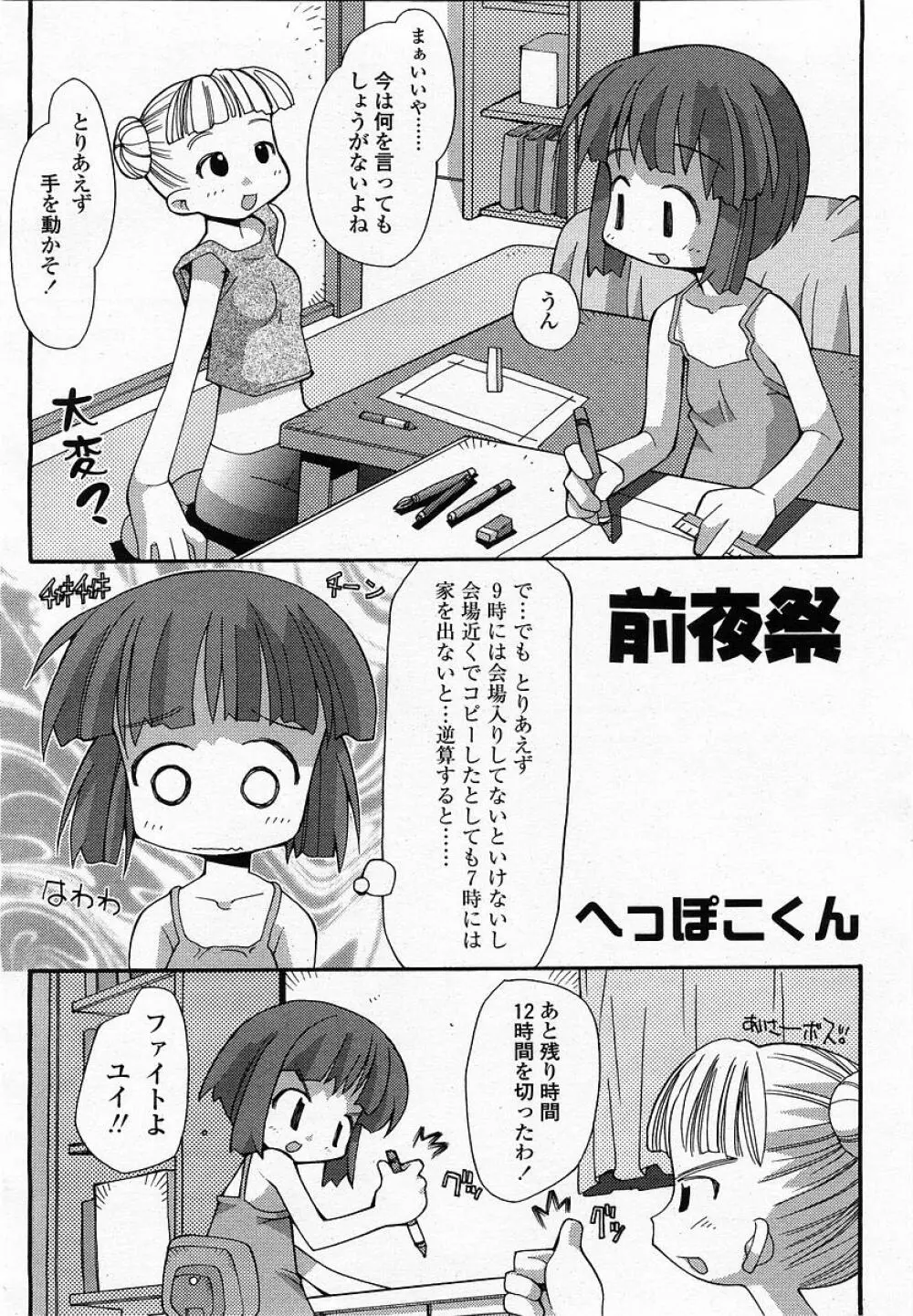 COMIC 桃姫 2002年09月号 Page.398