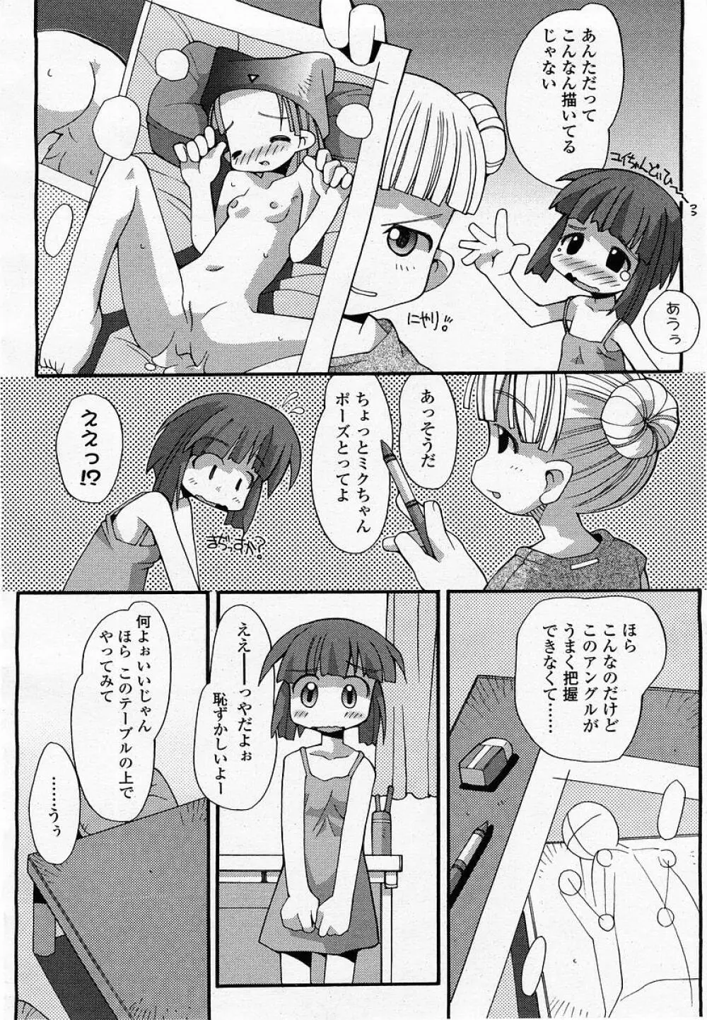 COMIC 桃姫 2002年09月号 Page.400