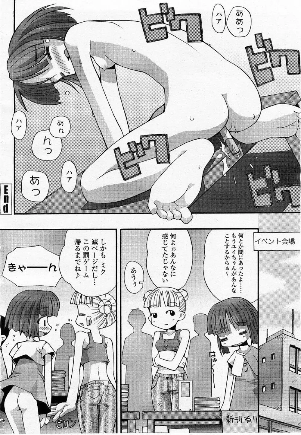 COMIC 桃姫 2002年09月号 Page.416