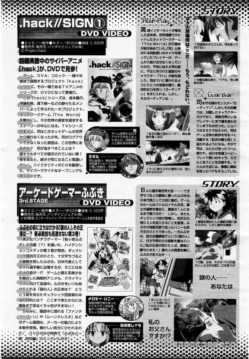 COMIC 桃姫 2002年09月号 Page.421
