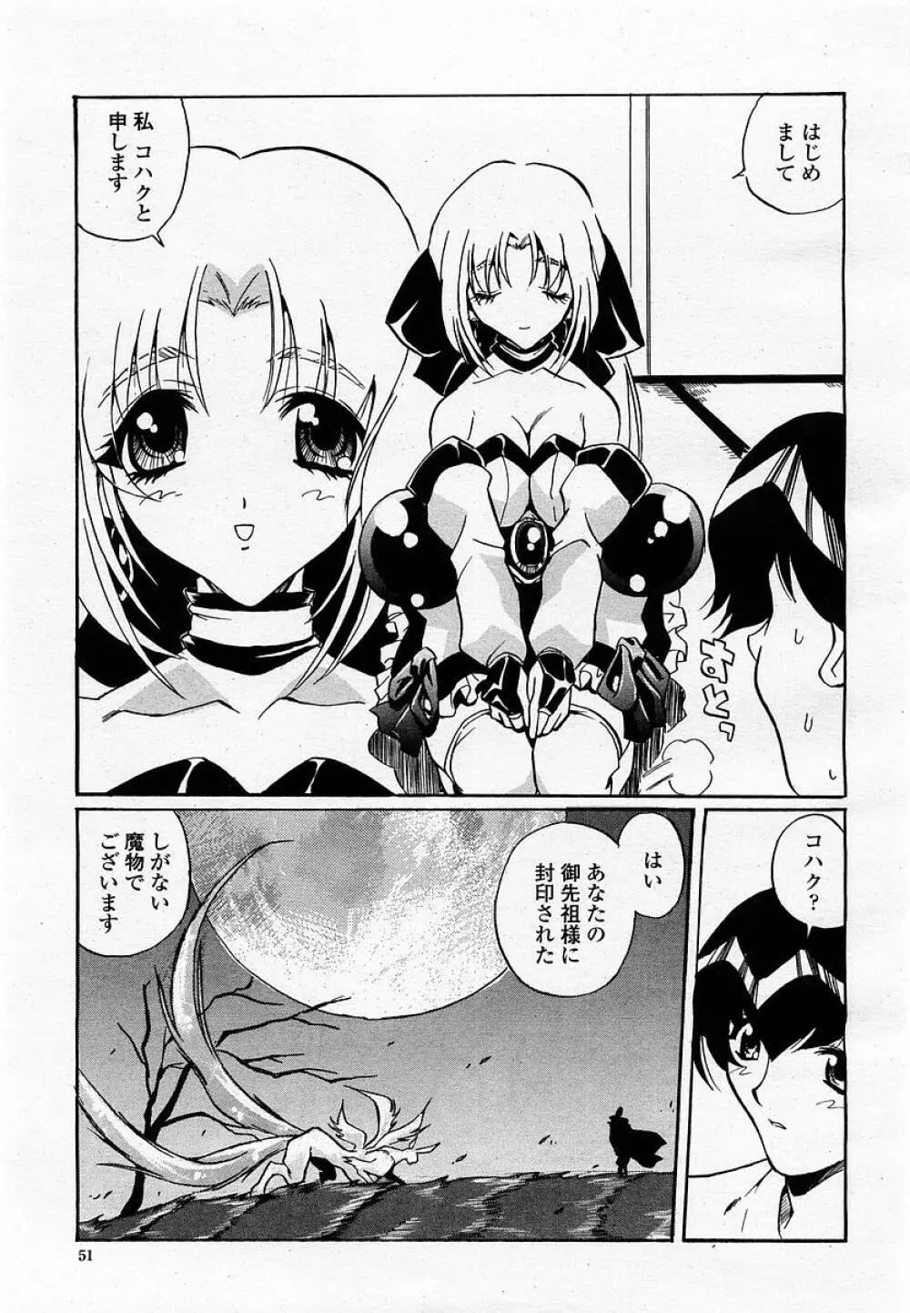 COMIC 桃姫 2002年09月号 Page.53