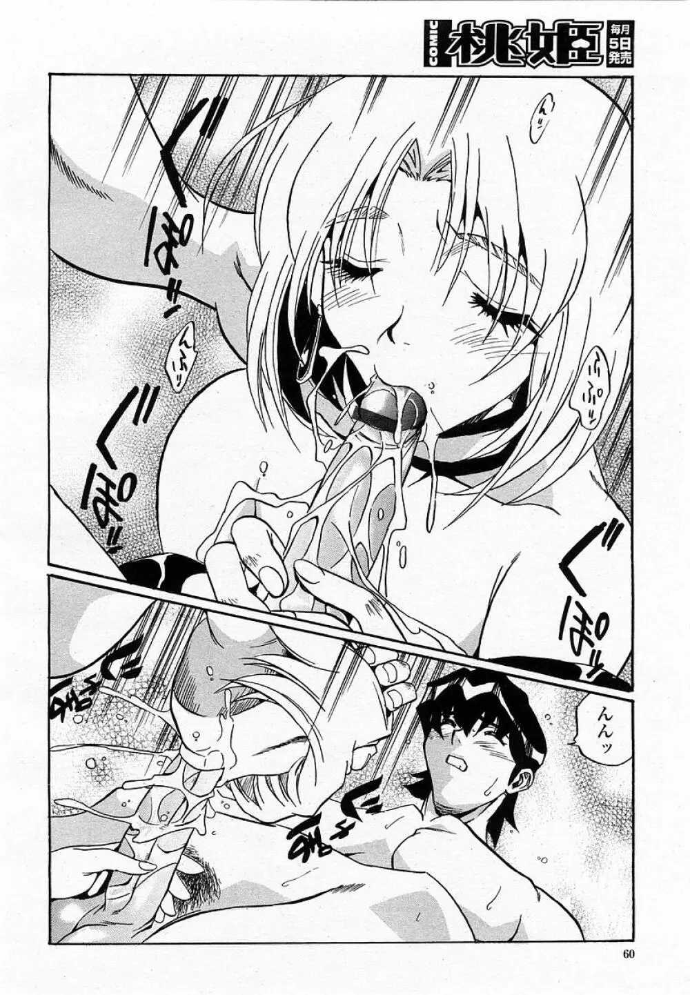 COMIC 桃姫 2002年09月号 Page.62