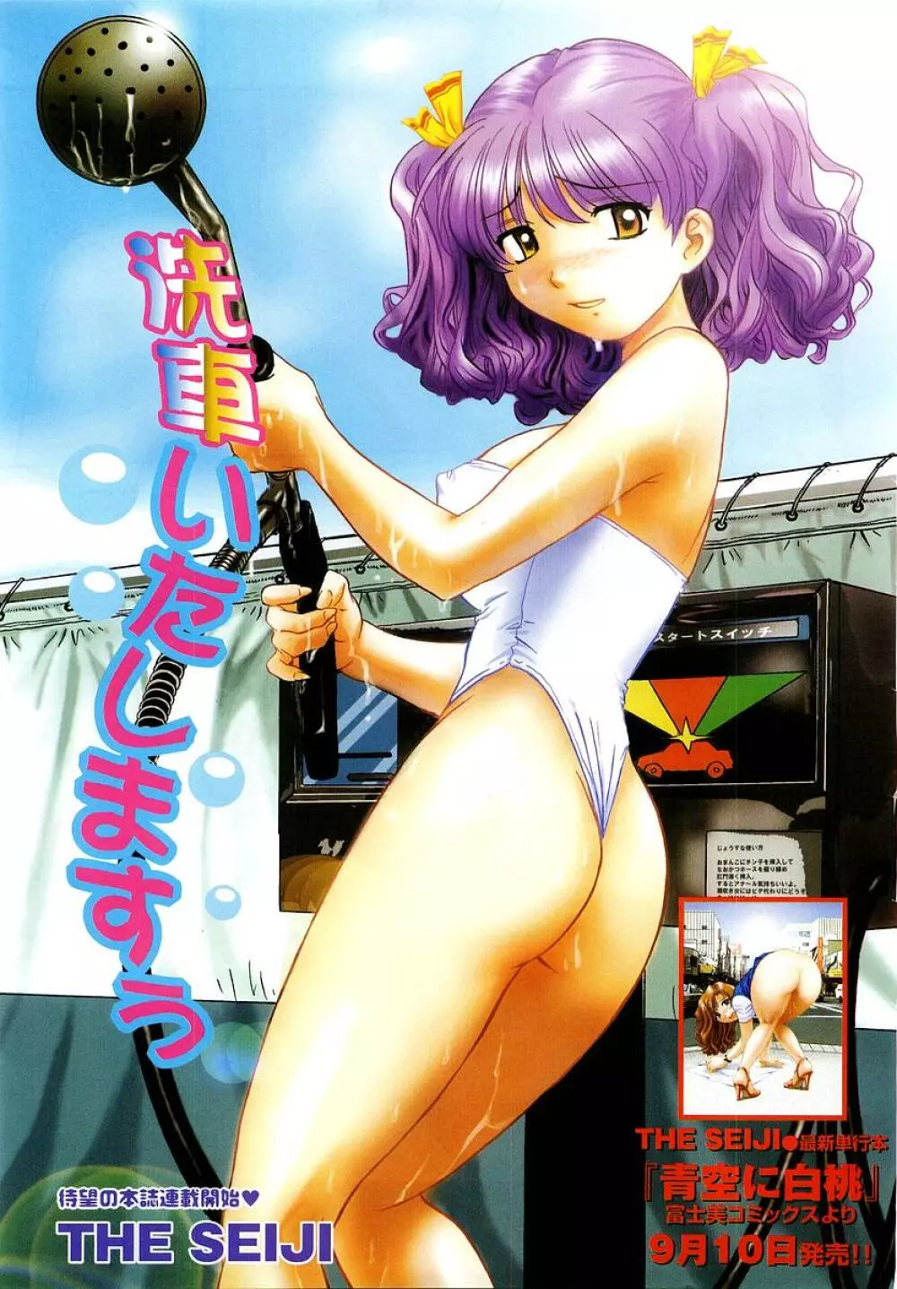 COMIC 桃姫 2002年09月号 Page.7