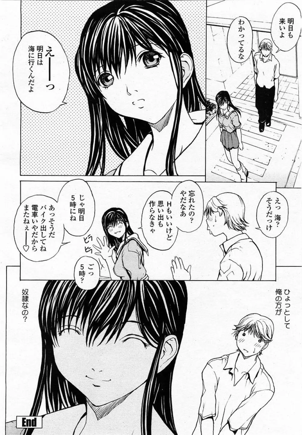 COMIC 桃姫 2002年09月号 Page.86