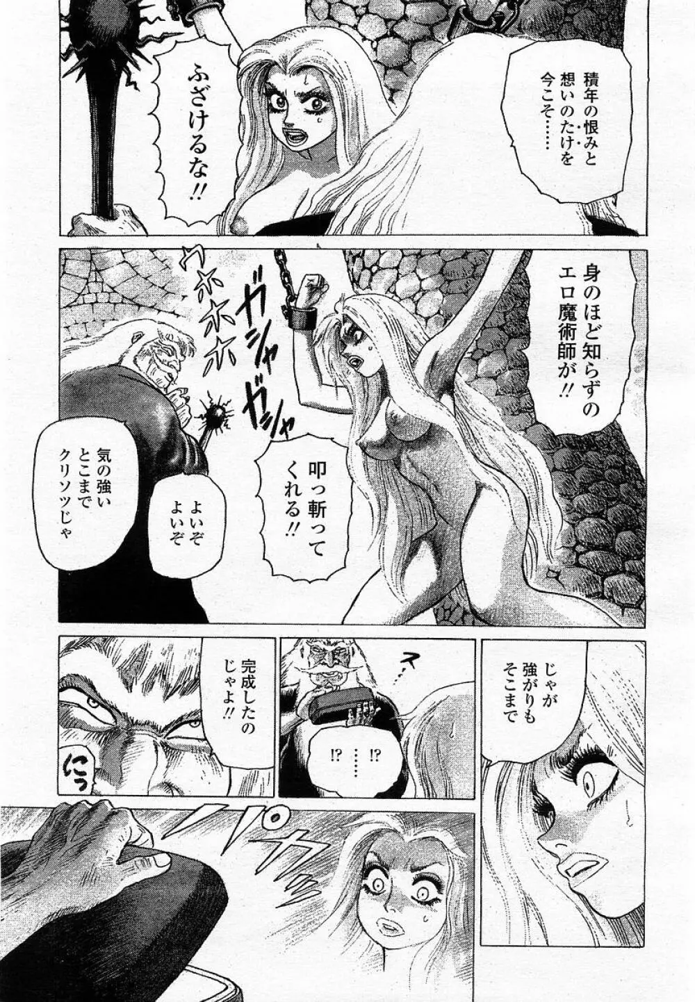 COMIC 桃姫 2002年09月号 Page.91