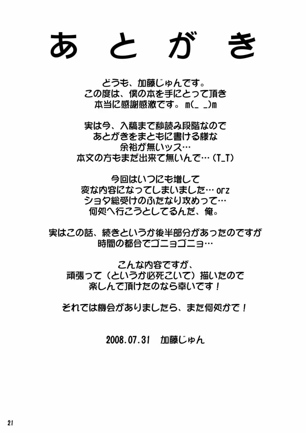 三川音頭 5 ショタ王様とふたなりチャイムさんの本 Page.20