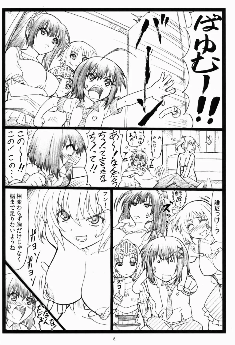 しゃーなしだな! Page.5