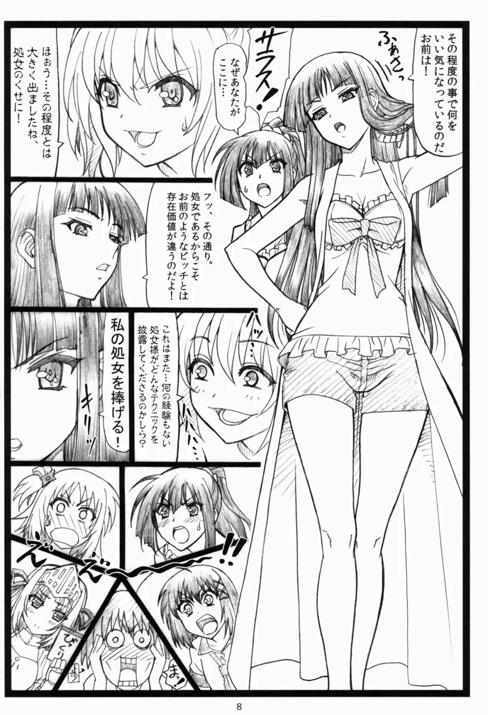 しゃーなしだな! Page.7