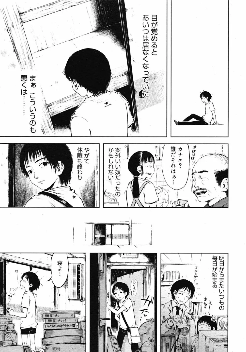 マッドサイエンティスト 鳳かなえ Page.22