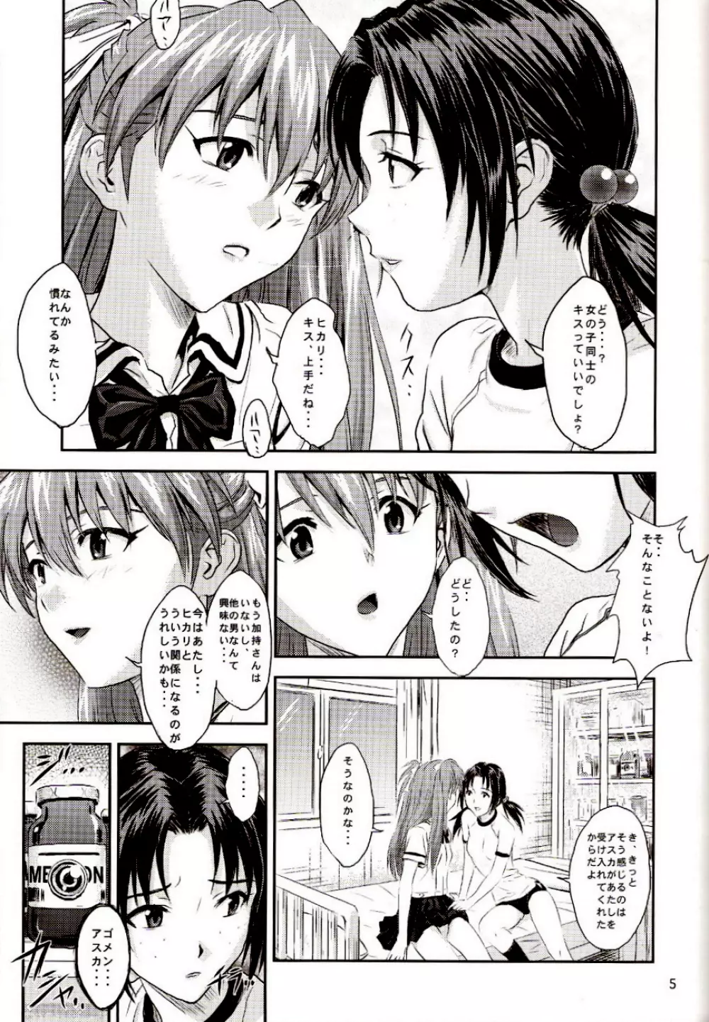 Labyrinth -ラビリンス- Page.5