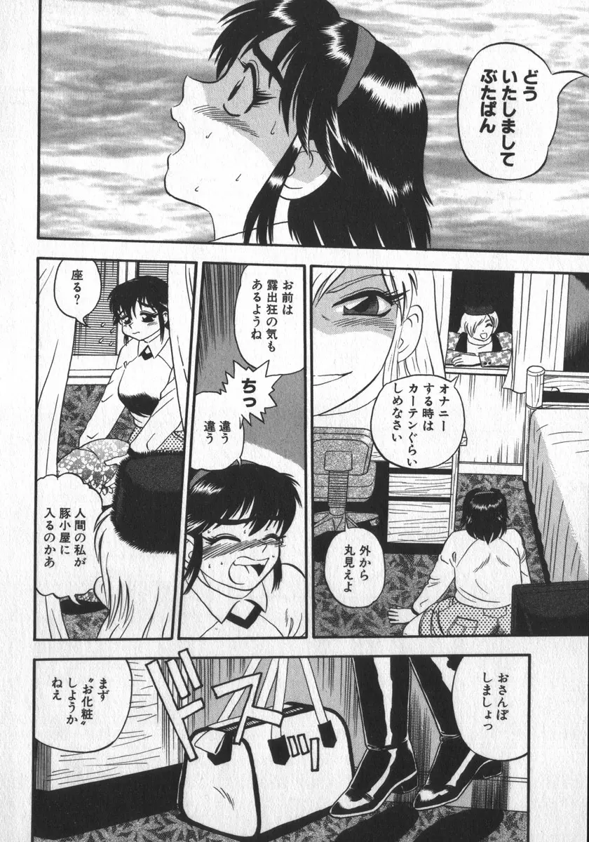 笑って♥ぶたぱん Page.114