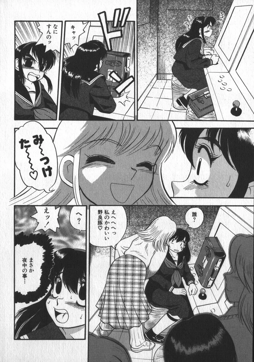 笑って♥ぶたぱん Page.24