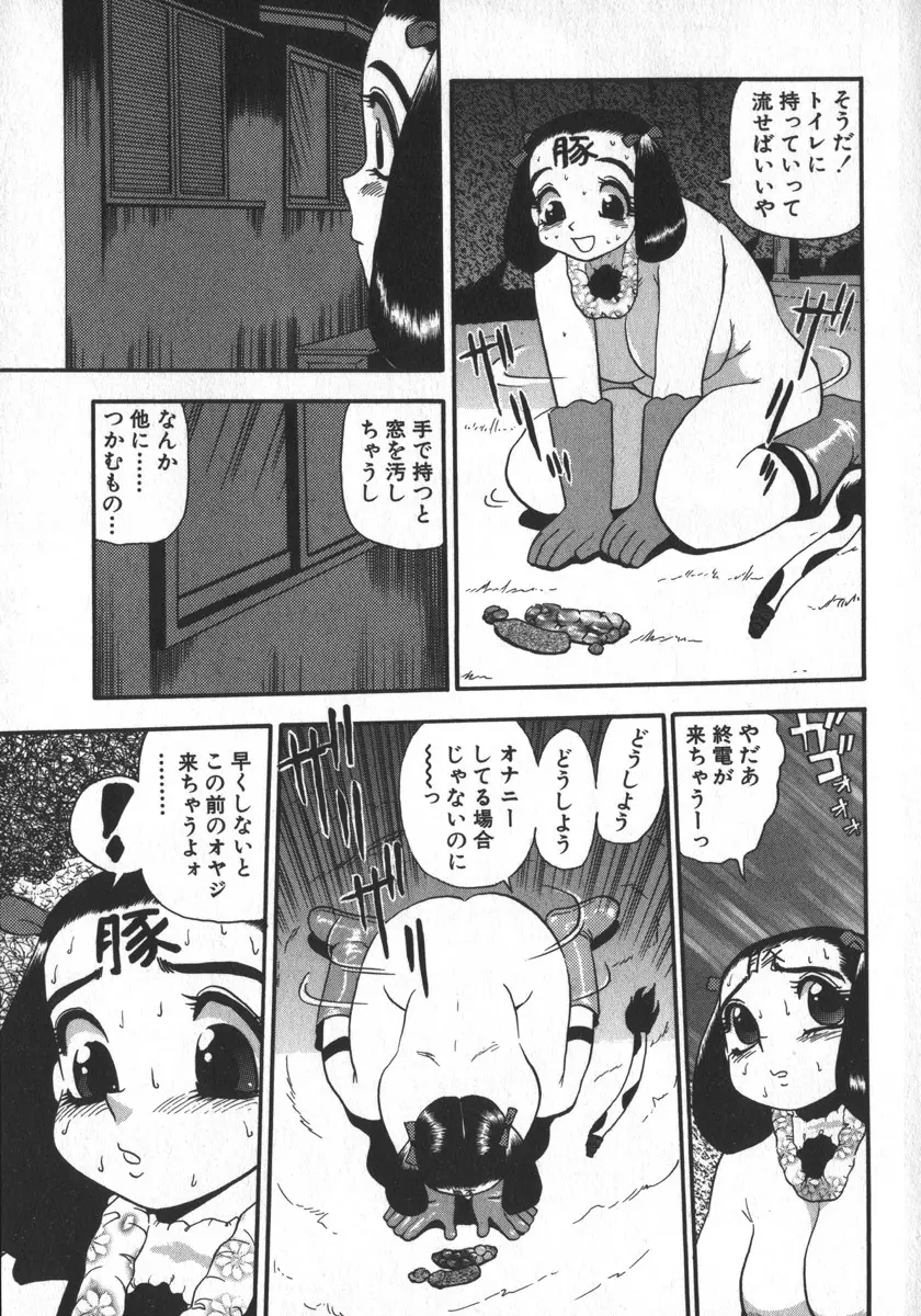 笑って♥ぶたぱん Page.71