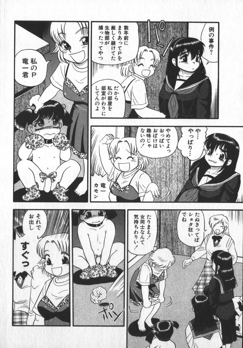 笑って♥ぶたぱん Page.80