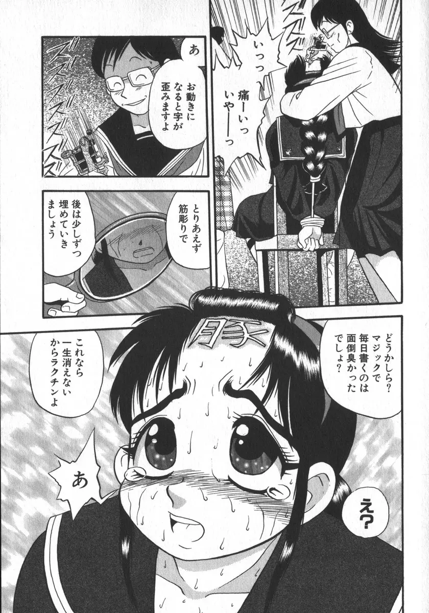 笑って♥ぶたぱん Page.85