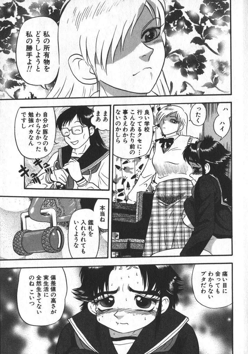 笑って♥ぶたぱん Page.91