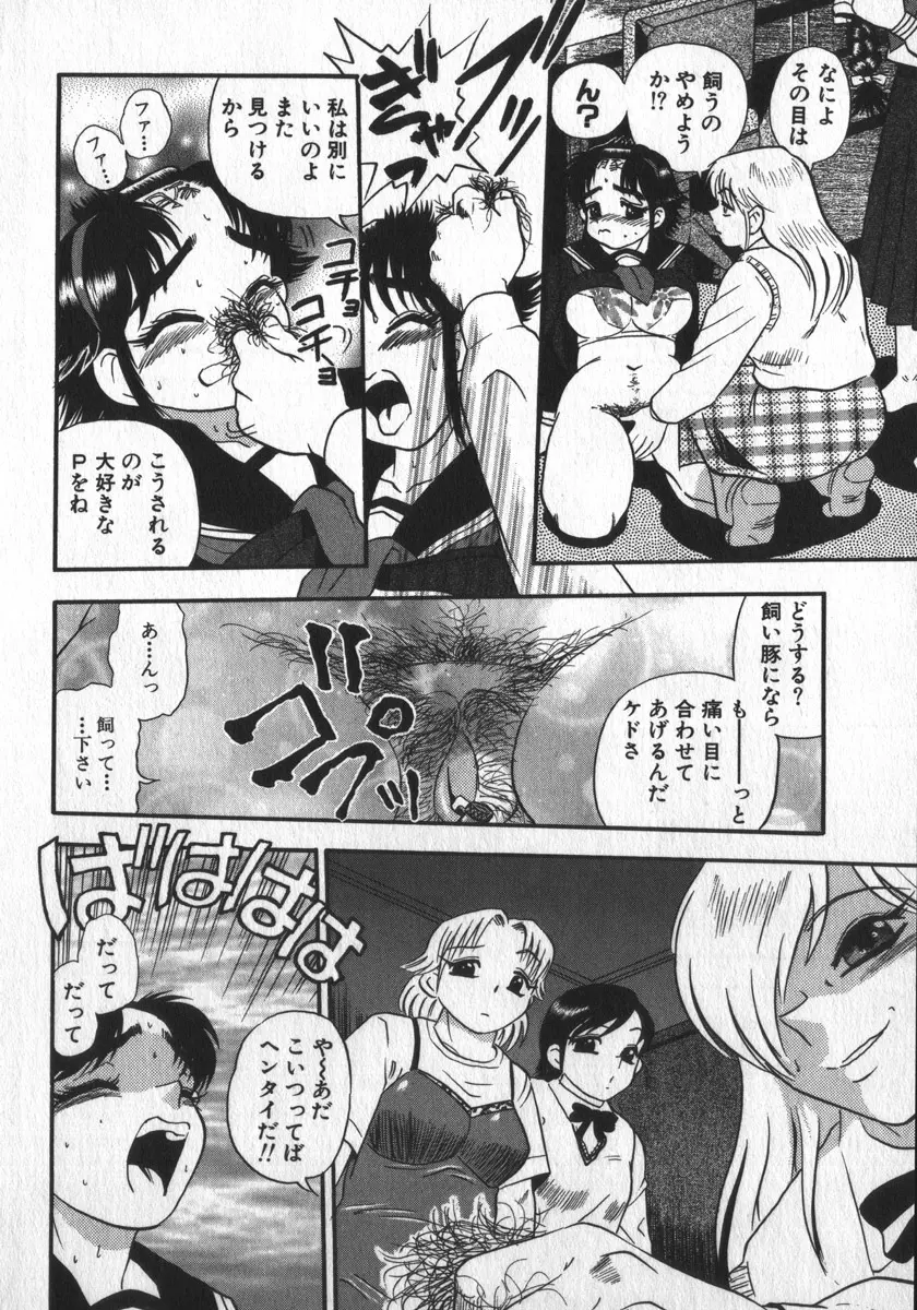 笑って♥ぶたぱん Page.92
