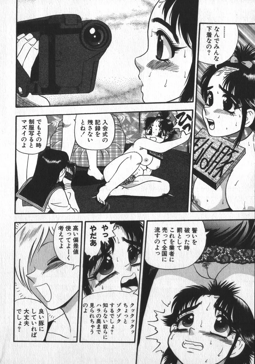 笑って♥ぶたぱん Page.96