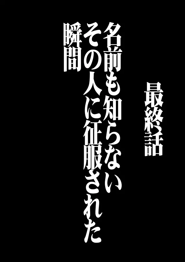 ヴァージントレイン 総集編【下巻】 Page.120