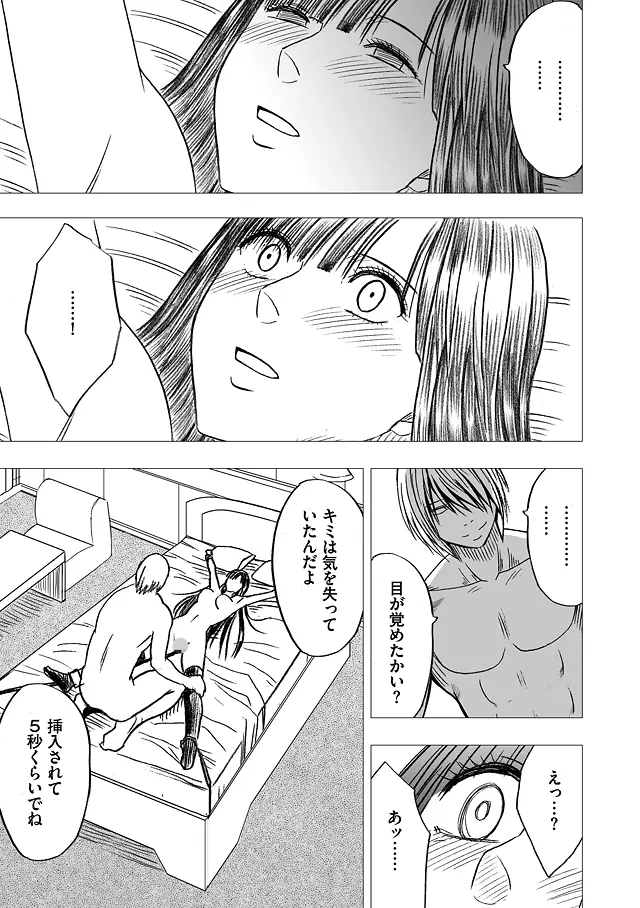 ヴァージントレイン 総集編【下巻】 Page.121