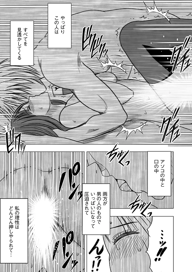 ヴァージントレイン 総集編【下巻】 Page.135