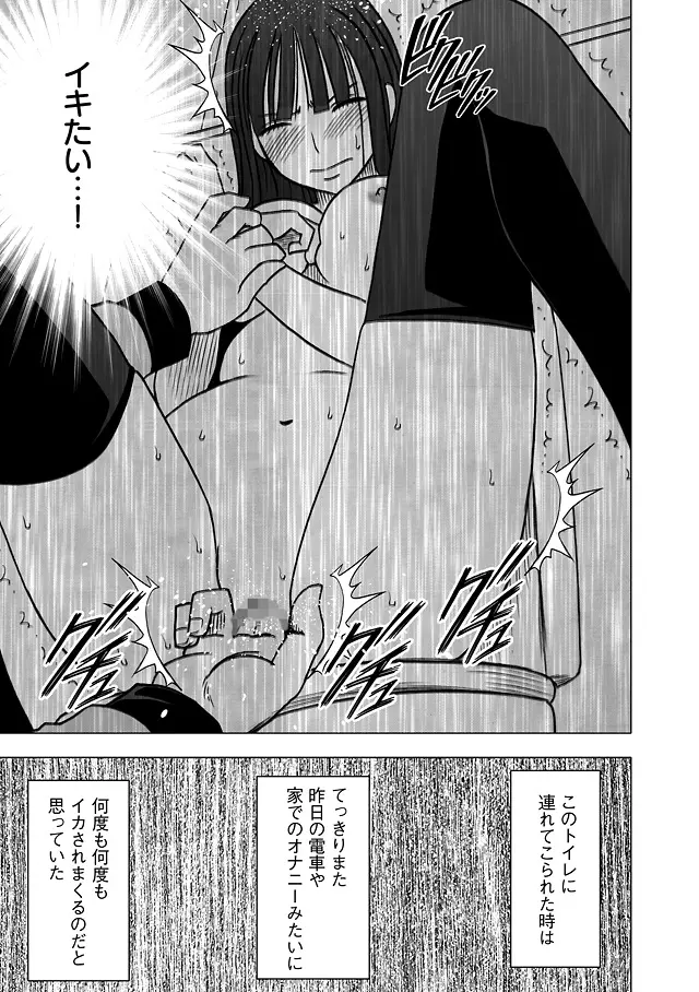 ヴァージントレイン 総集編【下巻】 Page.16