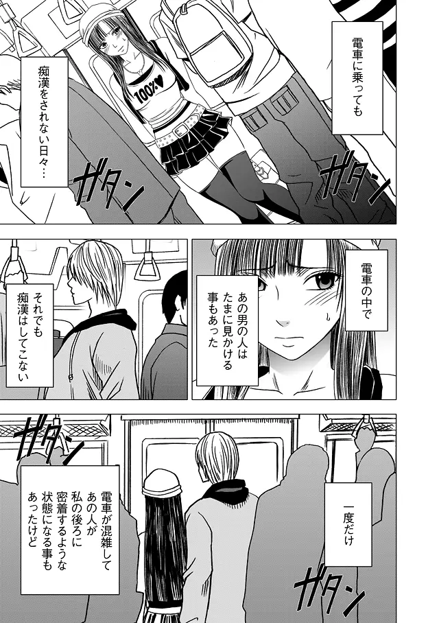 ヴァージントレイン 総集編【下巻】 Page.36