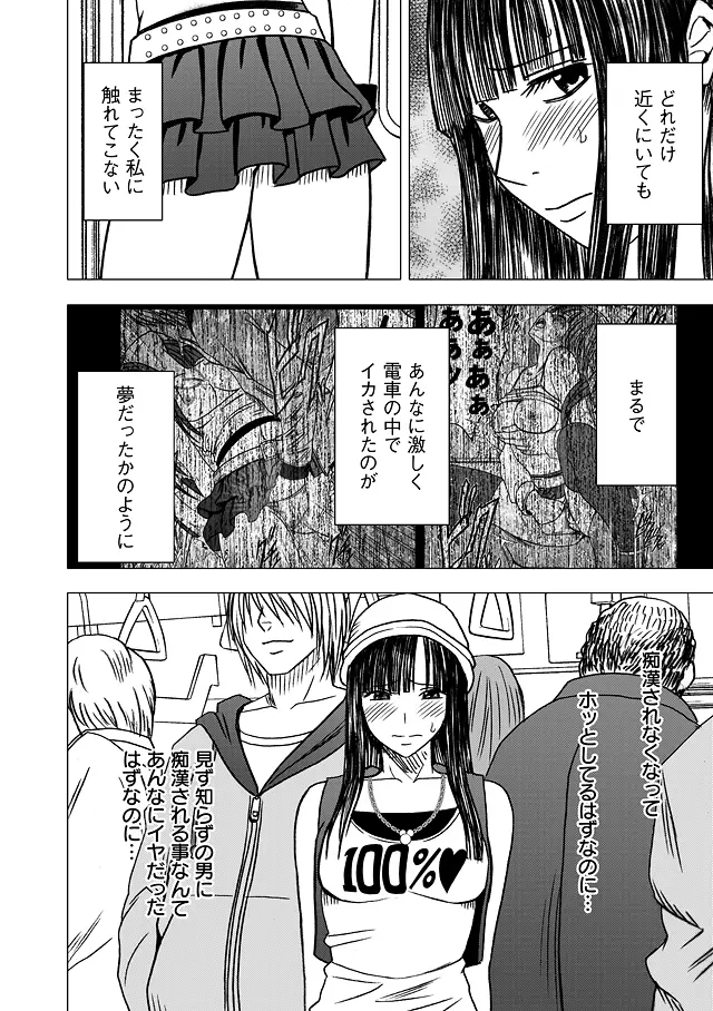 ヴァージントレイン 総集編【下巻】 Page.37