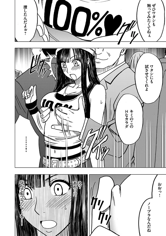 ヴァージントレイン 総集編【下巻】 Page.46