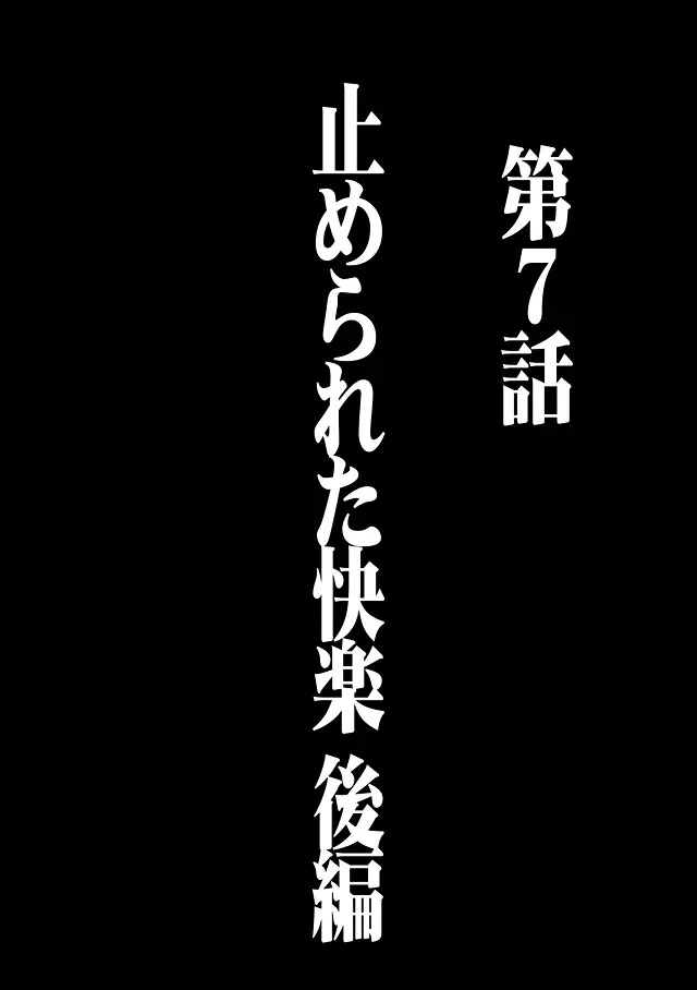 ヴァージントレイン 総集編【下巻】 Page.6